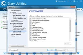 Glary Utilities для Windows 8.1